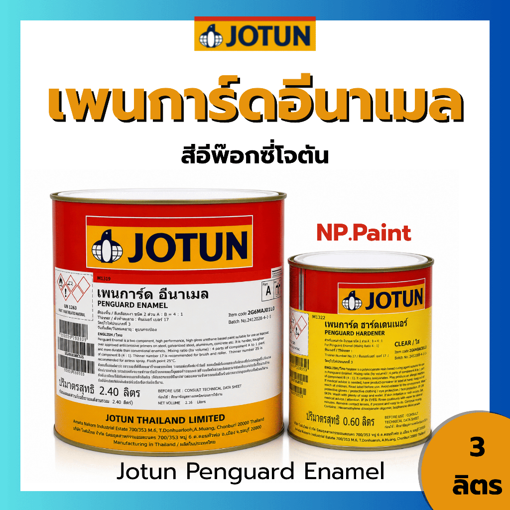 Jotun Penguard Enamel สีอีพ๊อกซี่โจตัน เพนการ์ดอีนาเมล ขนาดแกลลอน 3 ลิตร