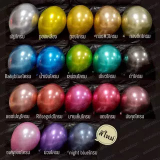 ถูกที่สุด พร้อมส่ง ไวปู๊ดดดด ลูกโป่งโครเมี่ยม 6 นิ้ว 12 นิ้ว ตราสองพี่น้อง