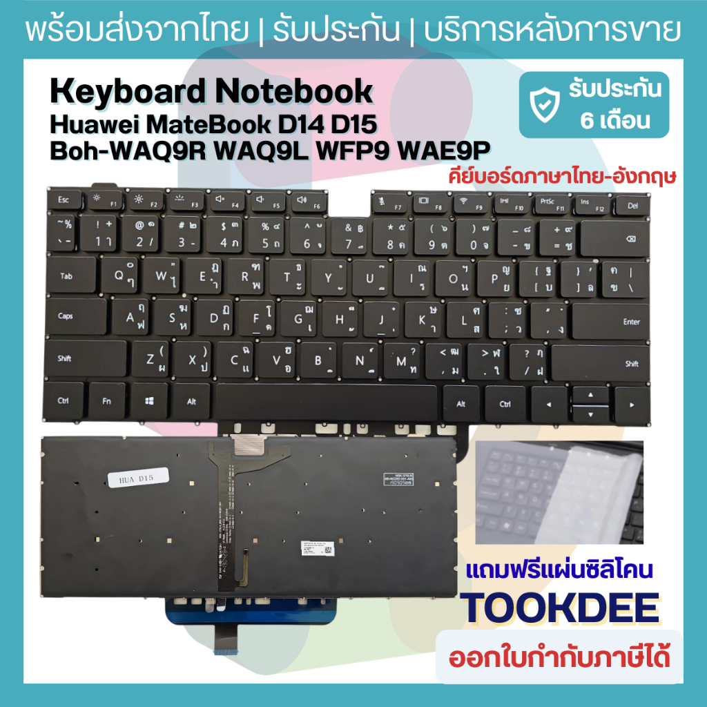 คีย์บอร์ด Huawei MateBook D14 D15 Boh-WAQ9R WAQ9L WFP9 WAE9P Magicbook 15 Keyboard Notebook มีไฟ Backlit แป้นไทย ฮัวเว่ย
