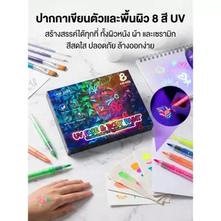 Chokdee ปากกาเพ้นท์ร่างกายเรืองแสง UV 8/12 สี ไฮไลท์ DIY แต่งหน้า ล้างออกได้ เขียนได้เกือบทุกพื้นผิว
