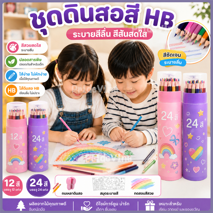 สีไม้ ดินสอสี 24 สี พร้อมกบเหลา ลายการ์ตูน