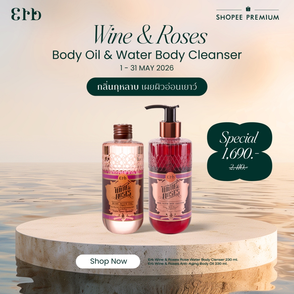 Shower set Erb Double Fresh Set B Wine & Roses เจลอาบน้ำและออยล์ กลิ่นไวน์กุหลาบ ชะลอวัย ย้อนอายุผิว ชุ่มชื้น เอิบ
