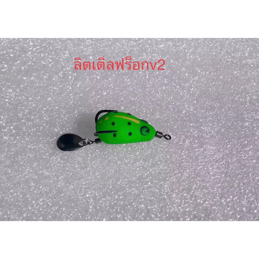กบยางlittle frog2.5/ลิตเติ้ลฟล็อก2.5/ลิตเติ้ลฟร็อกv2