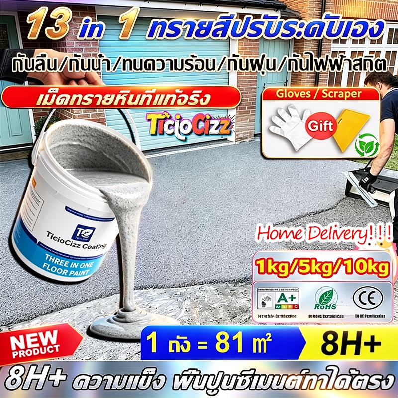 💯อัพเกรด💯สีทาพื้น Epoxy สีทาพื้นอีพ็อกซี่ สีทาพื้นปูนทรายสีสัน 1kg/5kg/10/kg ใช้ได้กับคอนกรีต / กระเบื้อง / หินอ่อน