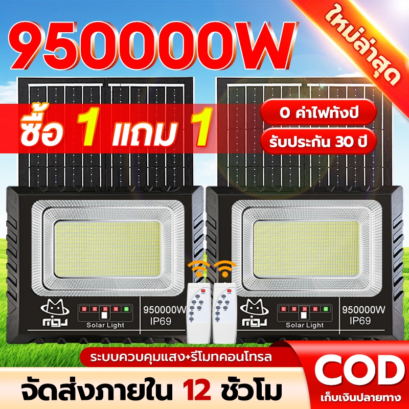 【รับประกัน 30ปี】ไฟโซล่าเซลล์ ไฟโซล่าเซล 950000W โซล่าเซลล์ แสงสีขา กันน้ำ กันฟ้าผ่า IP69 ไฟกลางแจ้งพลังงานแสงอาทิตย