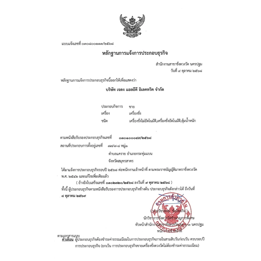 Accurate เครื่องชั่งดิจิตอล ตราชั่ง คำนวนราคา ชั่งได้สูงสุด 40 กก. ซื้อขายได้ มีใบรับรอง / Paveta thumbnail 9