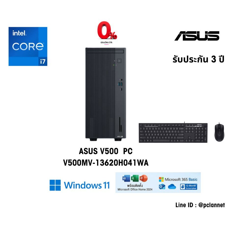 (i7-13620H)(16GB)DESKTOP PC คอมพิวเตอร์ตั้งโต๊ะ ASUS V500MV-13620H041WA (0%10เดือน) Ms Office3ปี