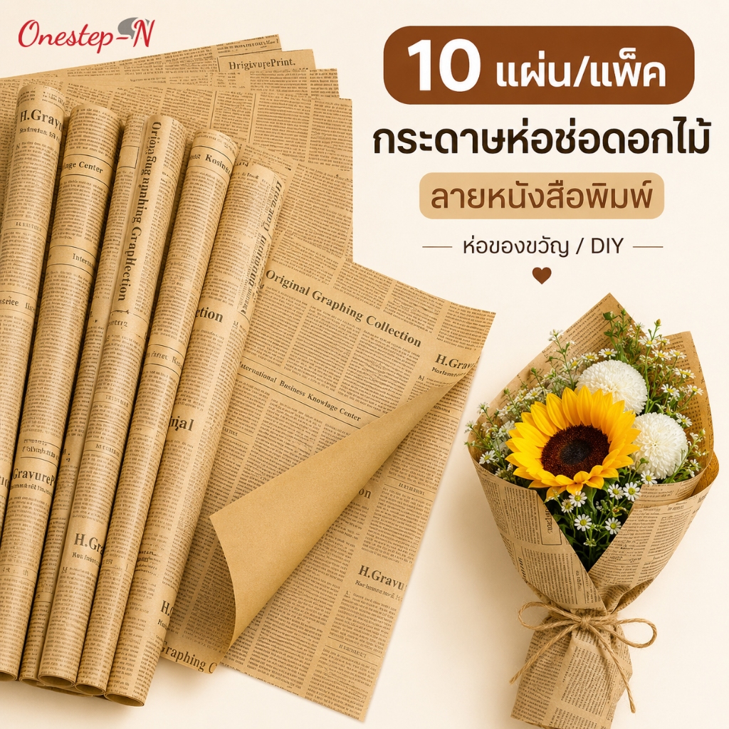 10 แผ่น/แพ็ค กระดาษห่อช่อดอกไม้ ลายหนังสือพิมพ์ กระดาษห่อของขวัญ สไตล์วินเทจ สำหรับจัดดอกไม้ DIY