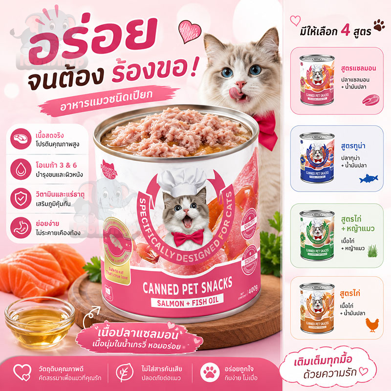 อาหารแมวเปียกแบบกระป๋อง 400g อาหารแมวกระป๋อง อาหารแมวเปียก ขนมแมวเลีย คละรส【รสไก่/รสแซลมอน/รสทูน่า/หญ้าแมว/น้ำมันปลา】