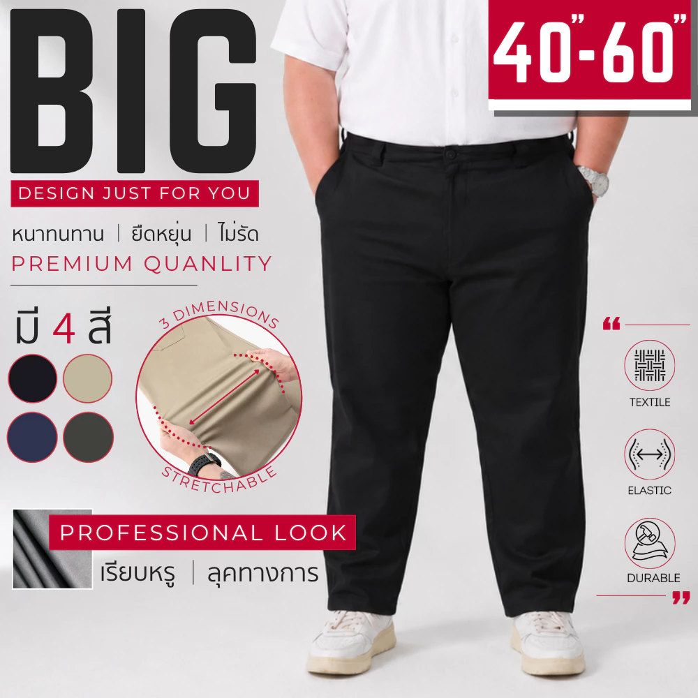 กางเกงขายาว ทรงสแล็ค เอว 40-60 นิ้ว ผ้าเวสปีอย ยืดได้เล็กน้อย ใหญ่พิเศษ กางเกงคนอ้วน : KODYAI