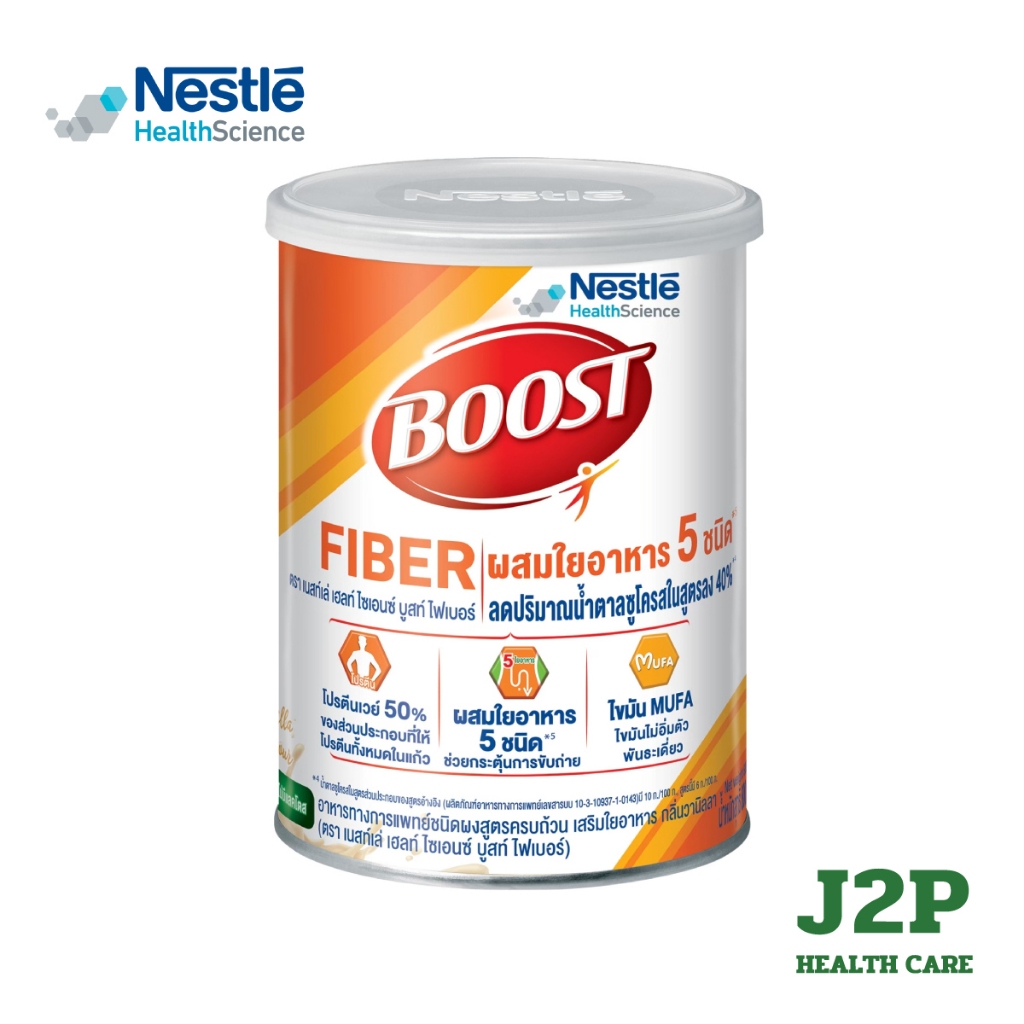 Nestle Boost Fiber 800 g. เนสท์เล่ บูสท์ไฟเบอร์ 800 กรัม อาหารสูตรครบถ้วน มีเวย์โปรตีน ผสม 5 ใยอาหาร