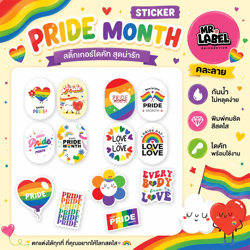 (พร้อมส่ง) สติ๊กเกอร์ Pride Month สติ๊กเกอร์กันน้ำ สติ๊กเกอร์ไดคัท คละลาย