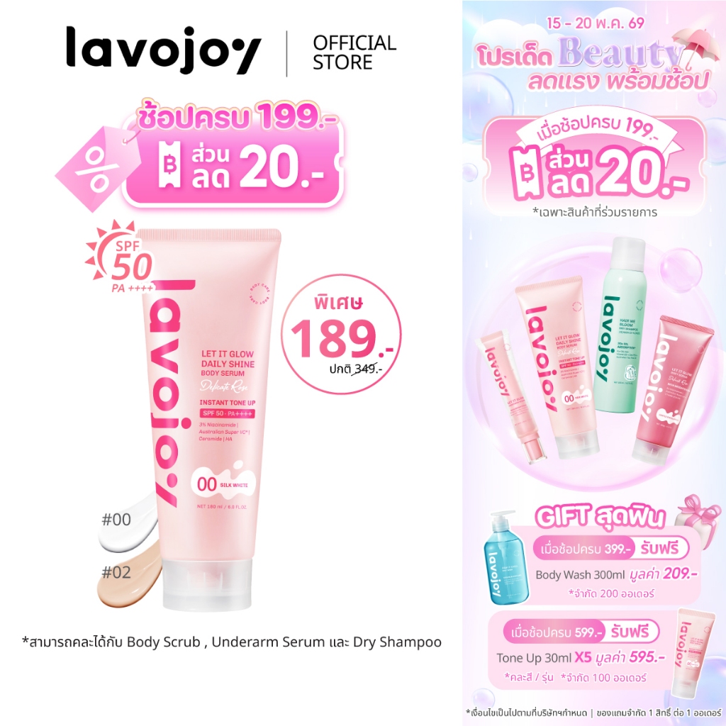 lavojoy Let It Glow Daily Shine Body Serum Delicate Rose180ml. tone up โทนอัพ เนื้อเซรั่ม ปรับผิวกระ