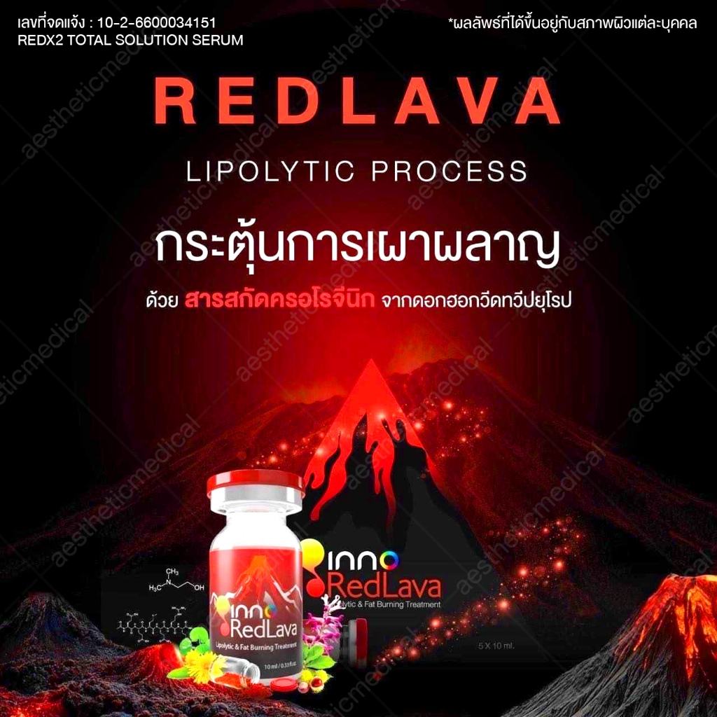 Inno Redlava (RedX2) Total Solution Serum อย. (ขวด)