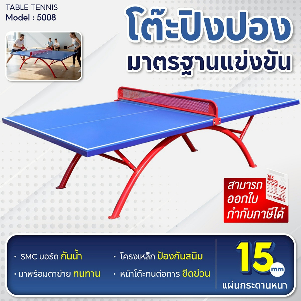 BG โต๊ะปิงปอง Table Tennis รุ่น 5008 ขนาดมาตรฐานมา พร้อมตาข่าย กันน้ำสามารถเล่นกลางเเจ้งได้
