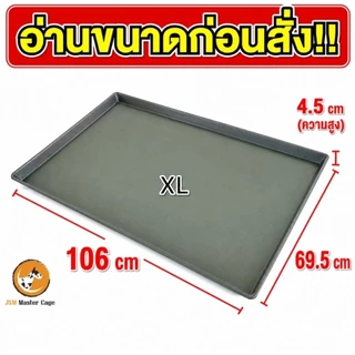 พร้อมส่ง! ถาดพลาสติกT( XL) ขนาดใหญ่พิเศษ ถาดสีขาว ถาดสีดำ พลาสติก รองกรง รองต้นไม้ วางของ