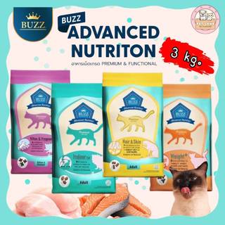 Buzz Premium Advanced อาหารแมว บัซซ์ ขนาด 3 กิโลกรัม เกรดพรีเมี่ยม เหมาะสำหรับแมวทุกสายพันธุ์