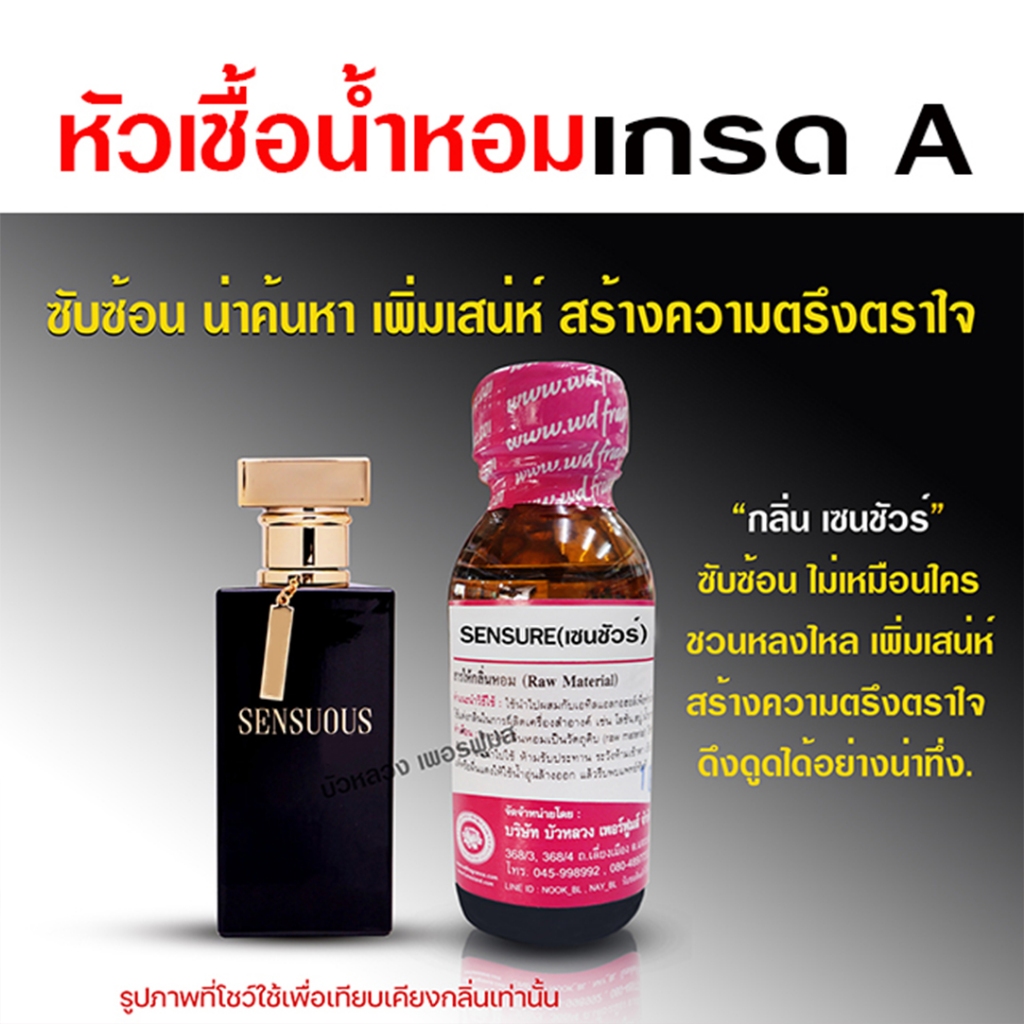 หัวเชื้อ น้ำหอมแท้ 100 % กลิ่นเซนชัวร์  กลิ่นหอม ซับซ้อน น่าค้นหา {{ พร้อมส่ง }} 🚚🚚 - Bualuang Perfume