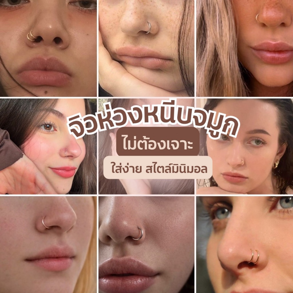 【พร้อมส่งจากไทย】Nose Ring U Clip จิวหนีบจมูกแฟชั่นทรงห่วง ไม่ต้องเจาะ ใส่ง่าย หนีบแน่น เบา สไตล์มินิมอล ใส่ได้หญิงชาย