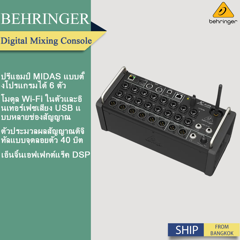 Behringer X AIR XR18 มิกเซอร์ติดแร็ค 18 อินพุต 6 Aux พร้อมเสาส่ง Wifi XR16 Audio Amplifier