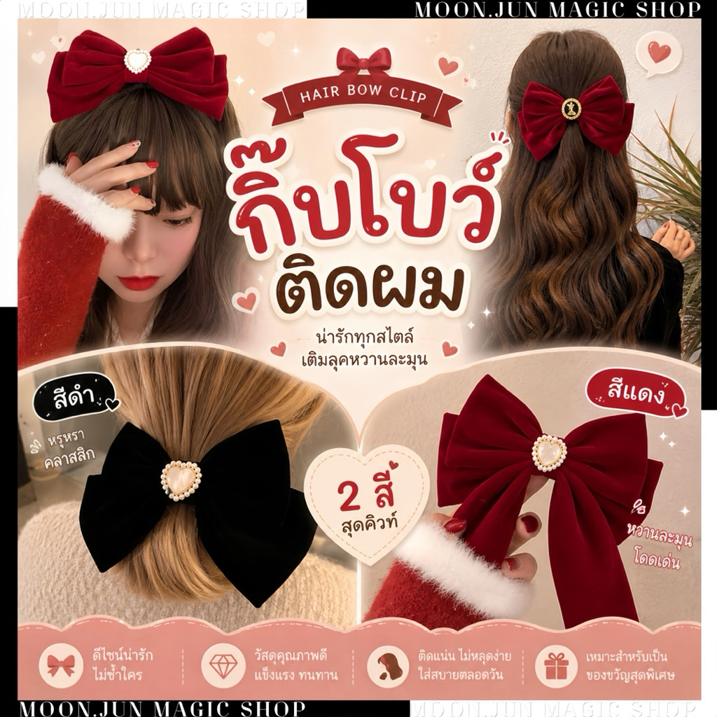 🔮 กิ๊บติดผม โบว์ติดผม กิ๊บโบว์กำมะหยี่ 🔮 SET JJ-002 พร้อมส่งจากไทย