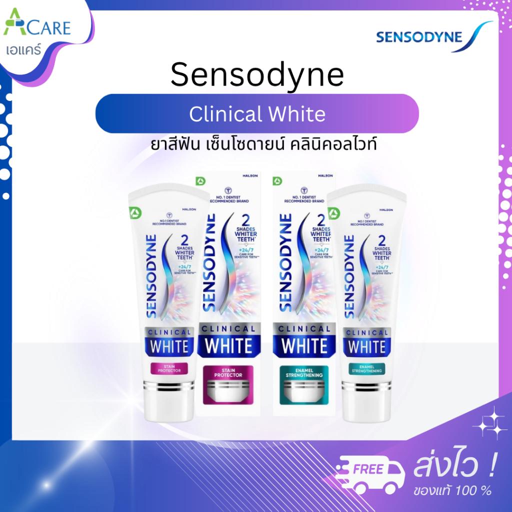 Sensodyne Clinical White ยาสีฟัน เซ็นโซดายน์ คลินิคอลไวท์ [เลือกสินค้า] [100 กรัม/หลอด] ฟันขาว สะอาด