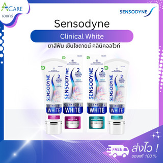 Sensodyne Clinical White ยาสีฟัน เซ็นโซดายน์ คลินิคอลไวท์ [เลือกสินค้า] [100 กรัม/หลอด] ฟันขาว สะอาด