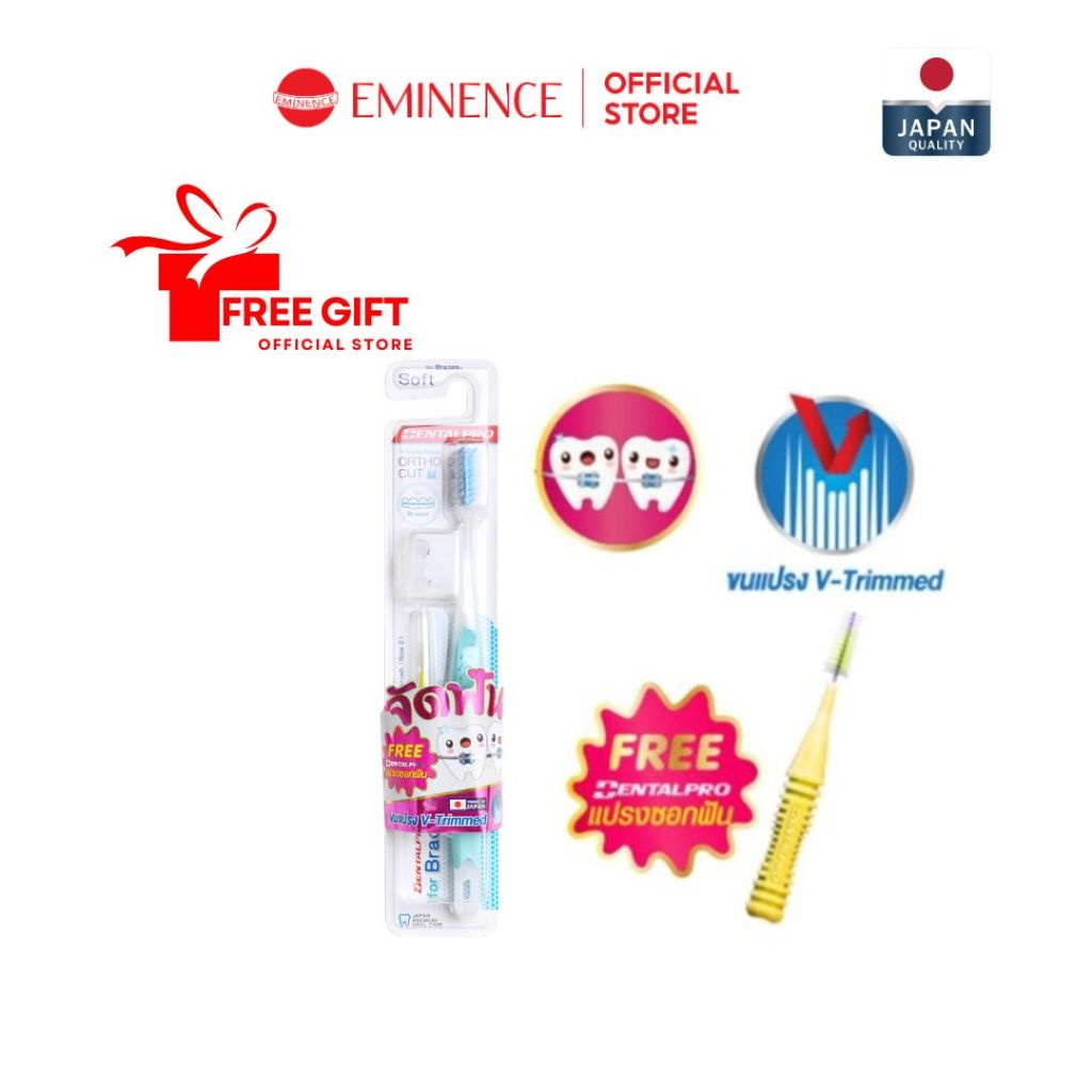 (GET FREE) DENTALPRO แปรงสีฟันสำหรับคนจัดฟัน ขนนุ่มพิเศษ แปรงสีฟันจัดฟัน จากญี่ปุ่น (1ชิ้น)
