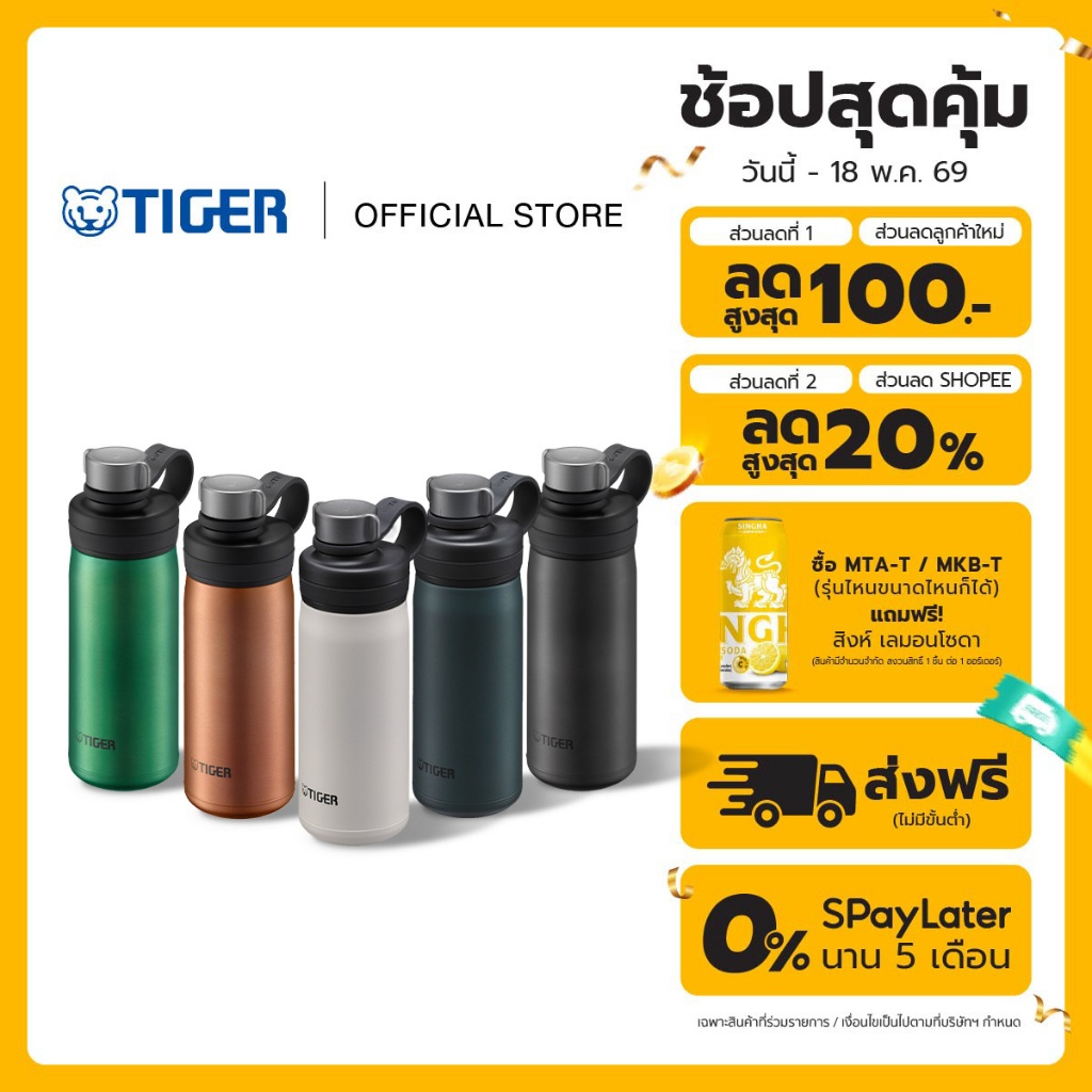 TIGER กระบอกน้ำสุญญากาศ  ขนาด 0.50 ลิตร  รุ่น (MTA-T050)