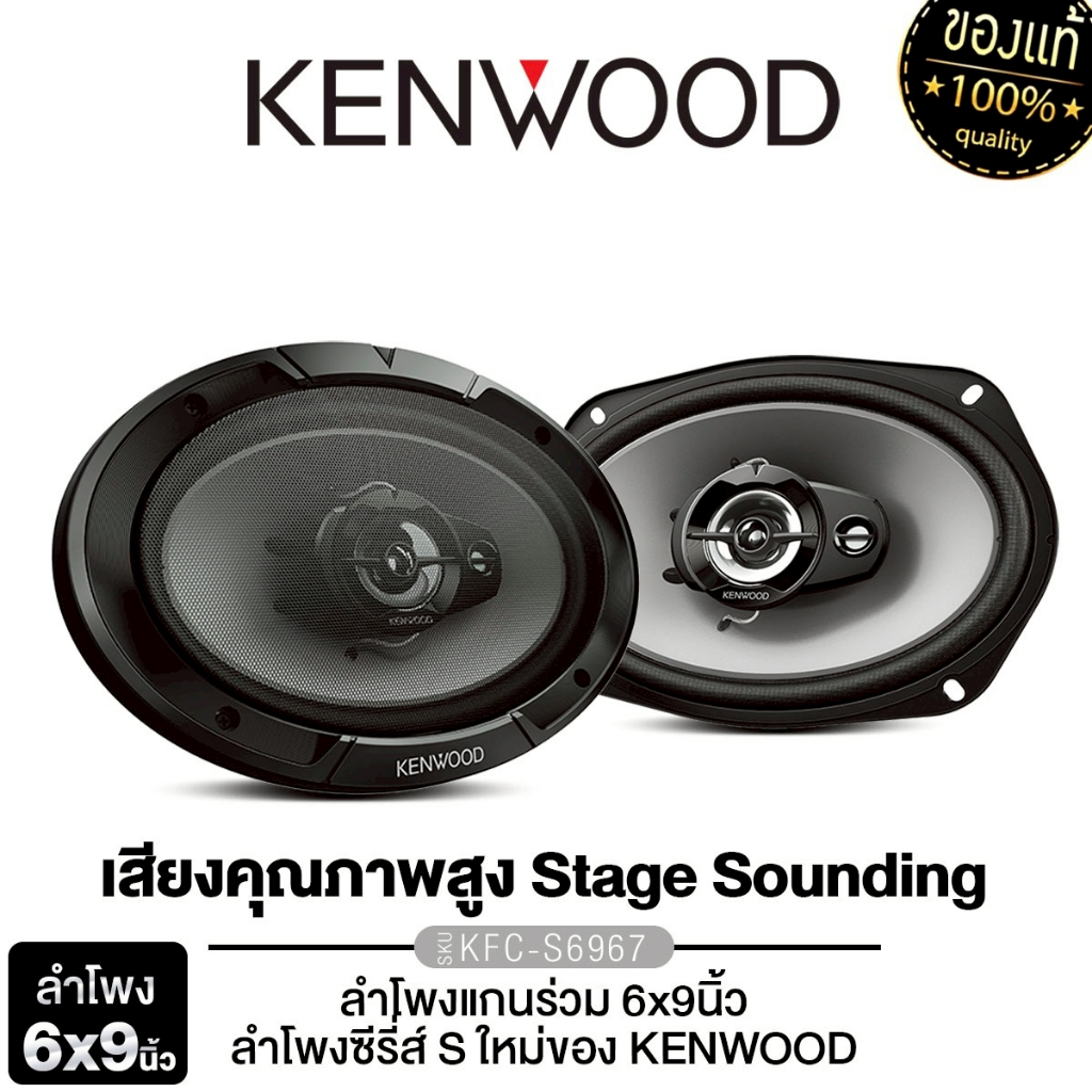 KENWOOD/PIONEER/JBL ลำโพงแกนร่วม 3ทาง 6x9นิ้ว 1คู่  KFC-S6967/TS-R6951S/STAGE1 962M แกนร่วม
