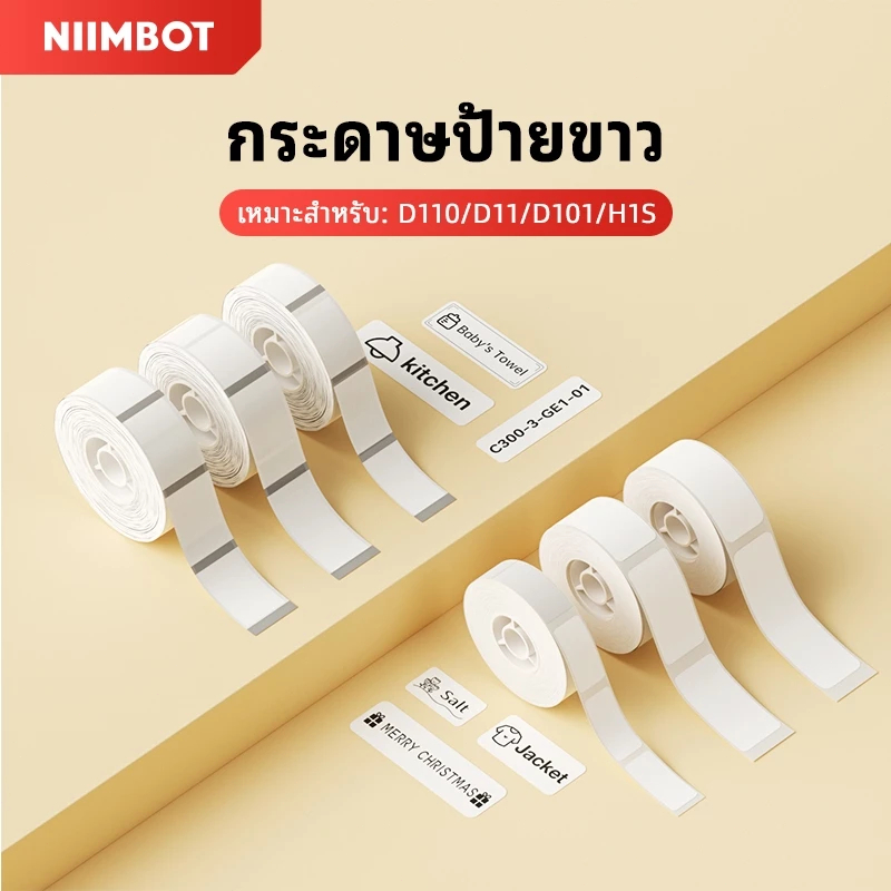 Niimbot สติกเกอร์ฉลากความร้อน สีขาว 15*50/15*30/12*40 มม. D11 D110 D101