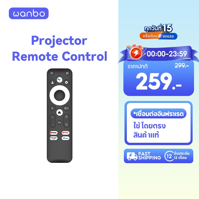 Wanbo Projector remote control รีโมทคอนโทรล สำหรับใช้กับ wanbo