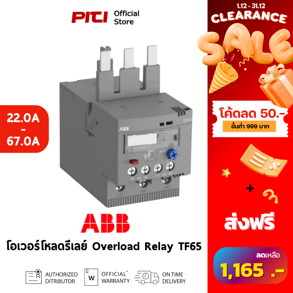 ABB โอเวอร์โหลดรีเลย์ TF65 ช่วงปรับกระแส (22A - 67A) Thermal Overload Relay สำหรับ AF40 - AF65
