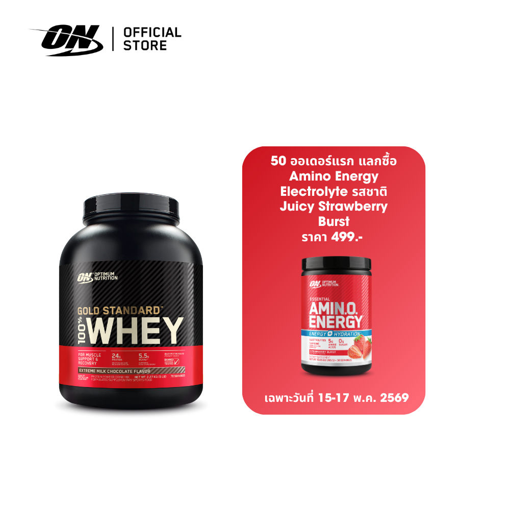 Optimum Nutrition Gold Standard Whey Protein 5 Lbs. เวย์โปรตีนไอโซเลตเป็นส่วนประกอบหลัก