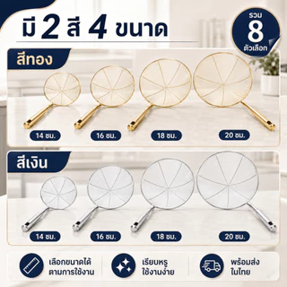 ZTนิยม กระชอนสแตนเลส (รุ่นหนา) สีเงิน/สีทอง ขนาด14/16/18/20ซม.แข็งแรง ทนทาน สำหรับตักของทอด/ลวก/ต้ม