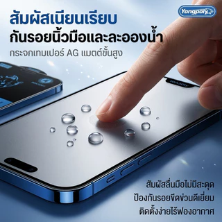 ฟิล์มกระจกเต็มจอด้าน yongpoly กันไฟฟ้าสถิตย์ กันนิ้วมือ สำหรับiphone17PROMAX 16PRO 14PROMAX 13PRO11 11PROMAX XMAX 13