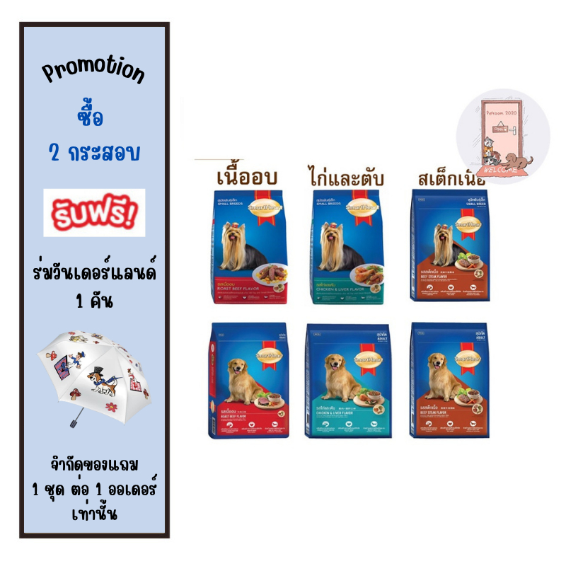 อาหารสุนัข สมาร์ทฮาร์ท Smartheart ขนาด 8-10 kg