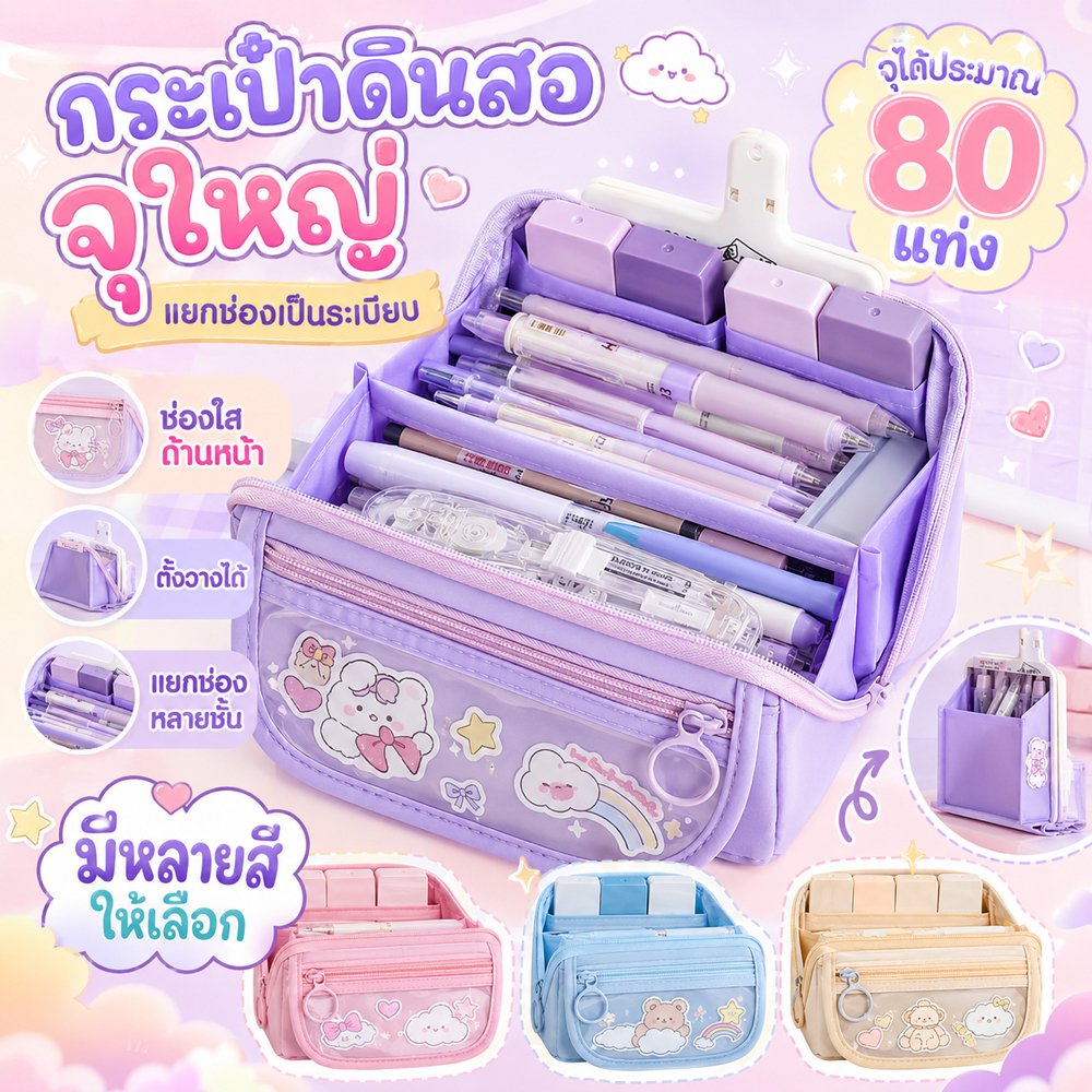 【สติกเกอร์ฟรี】กระเป๋าดินสอเด็ก ลายการ์ตูนน่ารัก 9 ชั้น จุของเยอะ กล่องใส่เครื่องเขียน สำหรับนักเรียนประถม
