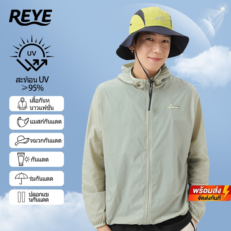 REYE เสื้อกันแดดมีฮู้ด uv กันยูวี เย็นสบาย ระบายอากาศ แห้งไว ทรงสวย ใส่เที่ยว เท่ unisex