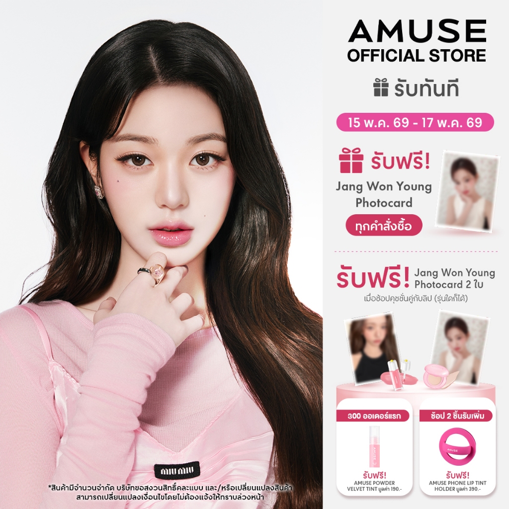 AMUSE Jel-Fit Gloss ลิปกลอส เนื้อเจลลี่ สีชัด เนื้อบางเบา ติดทนนาน – โปรปัง