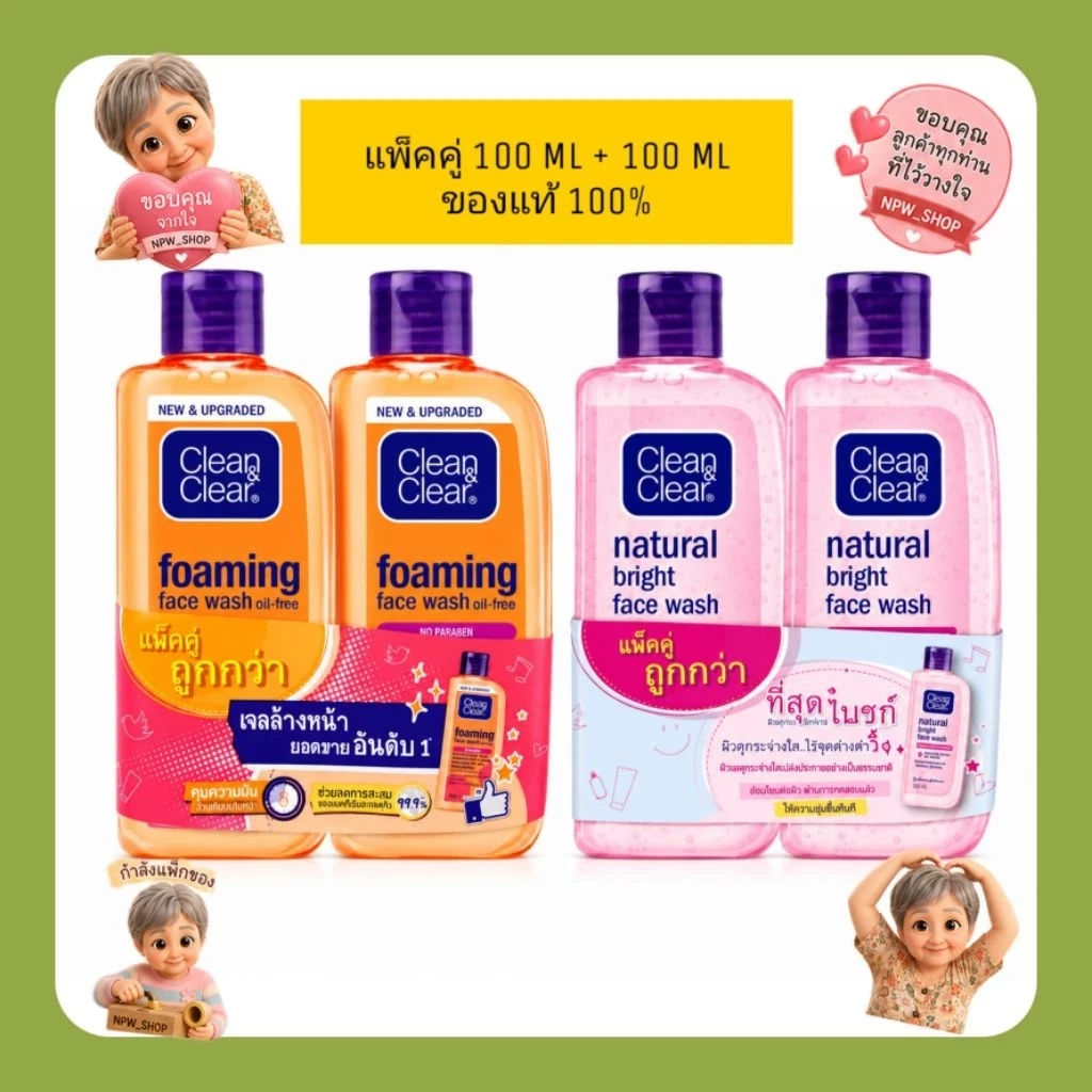 คลีน แอนด์ เคลียร์ เจลล้างหน้า โฟมล้างหน้า แพ็คคู่ Essentials Foaming Facial เนเชอรัล ไบรท์ เฟซ วอช แพ็คคู่