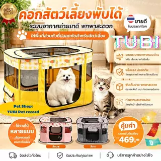 TUBI🏆คอกสัตว์เลี้ยง🏆กรงสัตว์เลี้ยง พับได้ พื้นที่ขนาดใหญ่ ห้องคลอดแมวสี่เหลี่ยมปิด คอกแมว คอกสุนัข