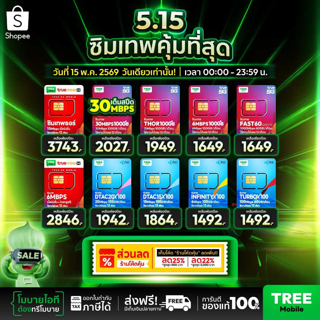 ✅ ส่งฟรี ซิมเทพ ซิมเน็ตรายปี สุดคุ้มแห่งปี ซิมเทพดีแทค ซิมAIS ซิมเทพMaxSpeed ซิมเทพธอร์ ซิมเทพ Turbo ร้าน Tree Mobile