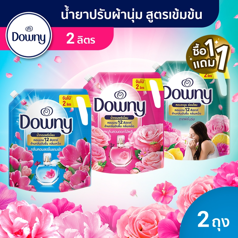 [1แถม1] ดาวน์นี่ น้ำยาปรับผ้านุ่ม สูตรเข้มข้นพิเศษ ถุงเติม 2 ลิตร Downy Concentrated Fabric Softener Refill 2 L