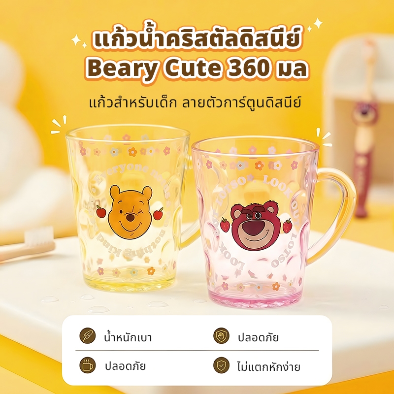 OHSOME x Disney แก้วน้ำคริสตัลดิสนีย์ ขนาด 360 มล. Beary Cute Crystal Glass Cup