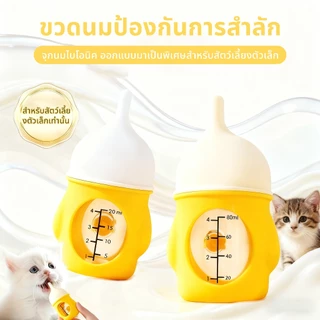 เครื่องให้อาหารสัตว์เลี้ยง ขวดยายสำลักหลักฐาน 80/20ml จุกนมซิลิโคน ใช้โดยสัตว์เล็ก