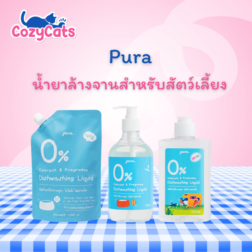 PURA น้ำยาล้างจานสำหรับสัตว์เลี้ยงพูร่า Refill Size -1000ml. อ่อนโยนและเป็นมิตรต่อสัตว์เลี้ยงทุกสายพันธุ์