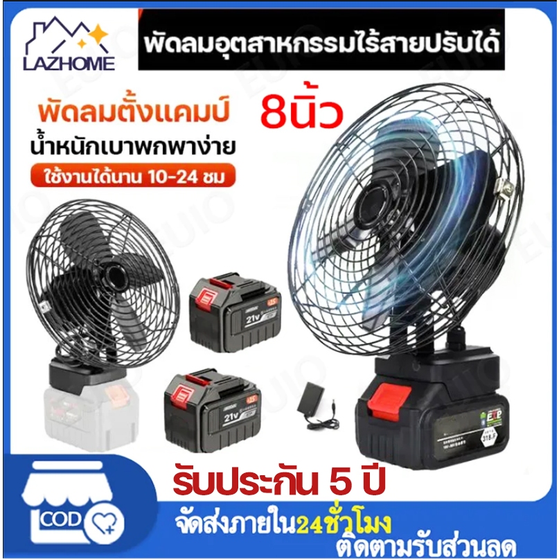 8นิ้ว พัดลมชาร์จแบต พัดลมแบตบล็อก 21V พัดลมแบตสว่าน ลมใหญ่ ลมแรง ตัวเล็กบางเบา พัดลมแบตเตอรี่ไร้สาย