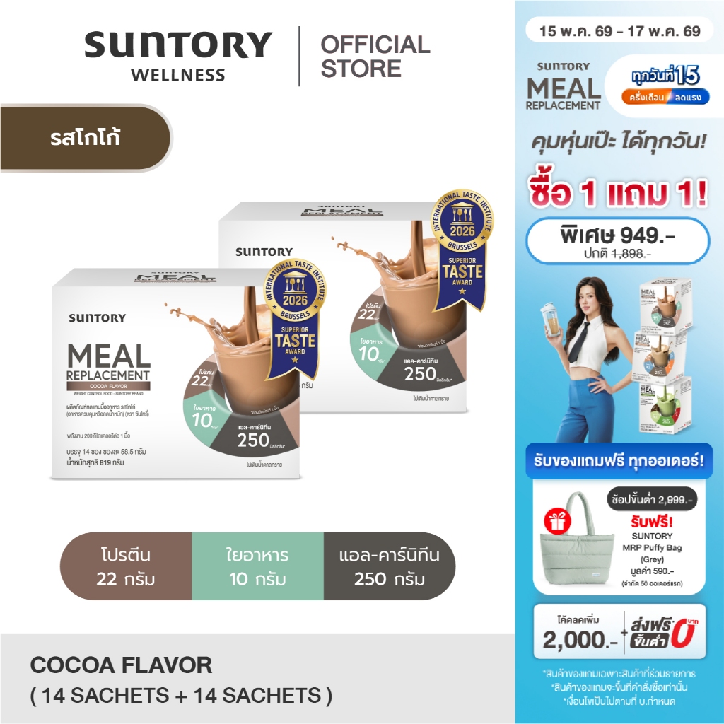 [เซ็ท 2 กล่อง] Suntory Meal Replacement (Suntory MRP) ผลิตภัณฑ์ทดแทนมื้ออาหาร รสโกโก้