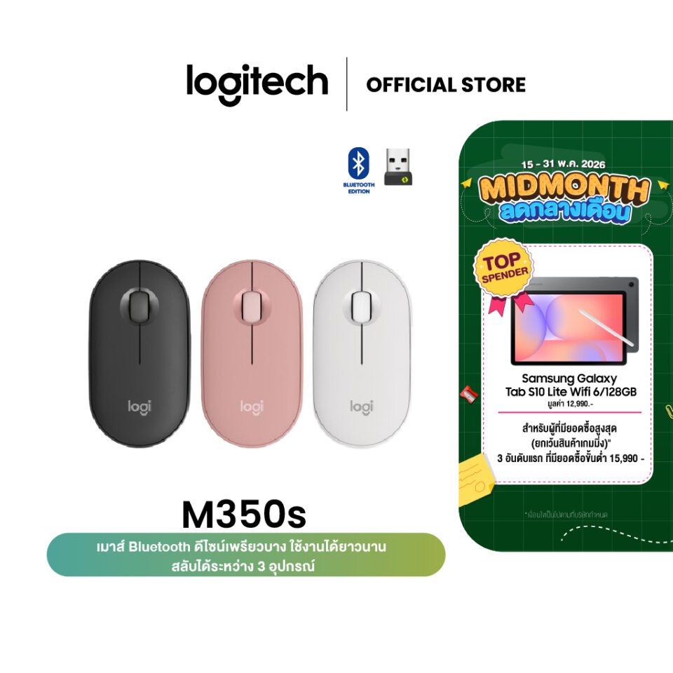 Logitech Pebble M350s Wireless Mouse Bluetooth เพรียวบาง กะทัดรัด สลับได้ 3 อุปกรณ์ ( เมาส์ไร้สาย บลูทูธ เสียงเงียบ)